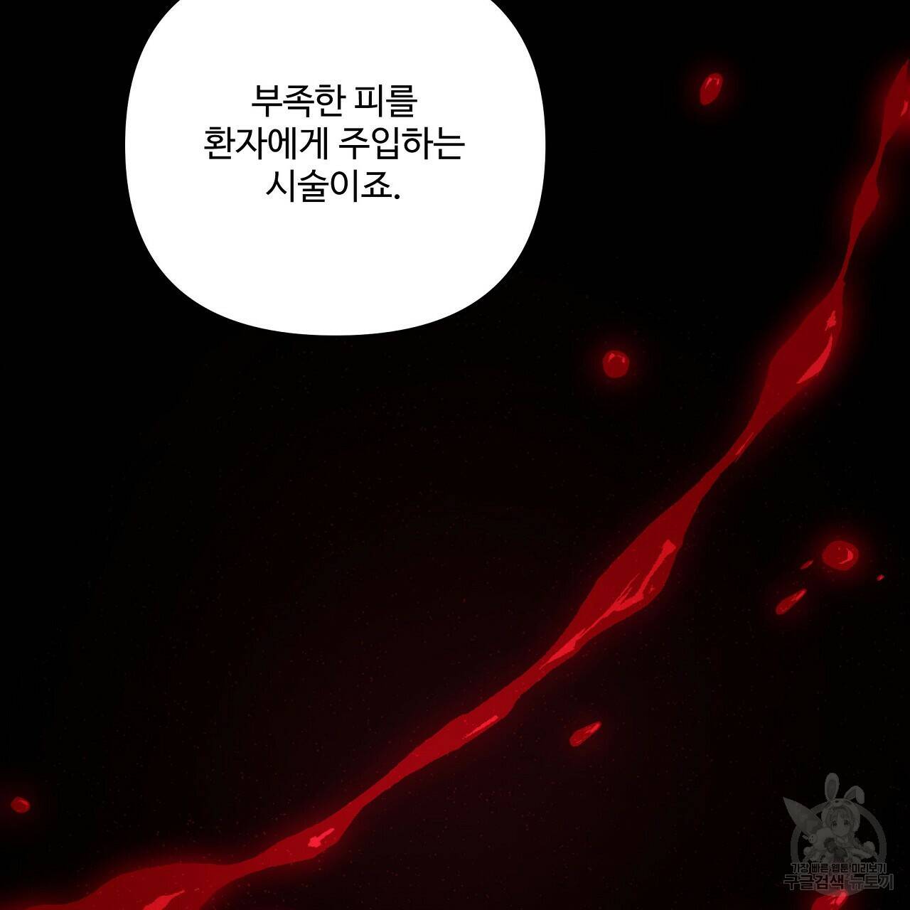 오직 그대의 안녕을 위하여 1화 175