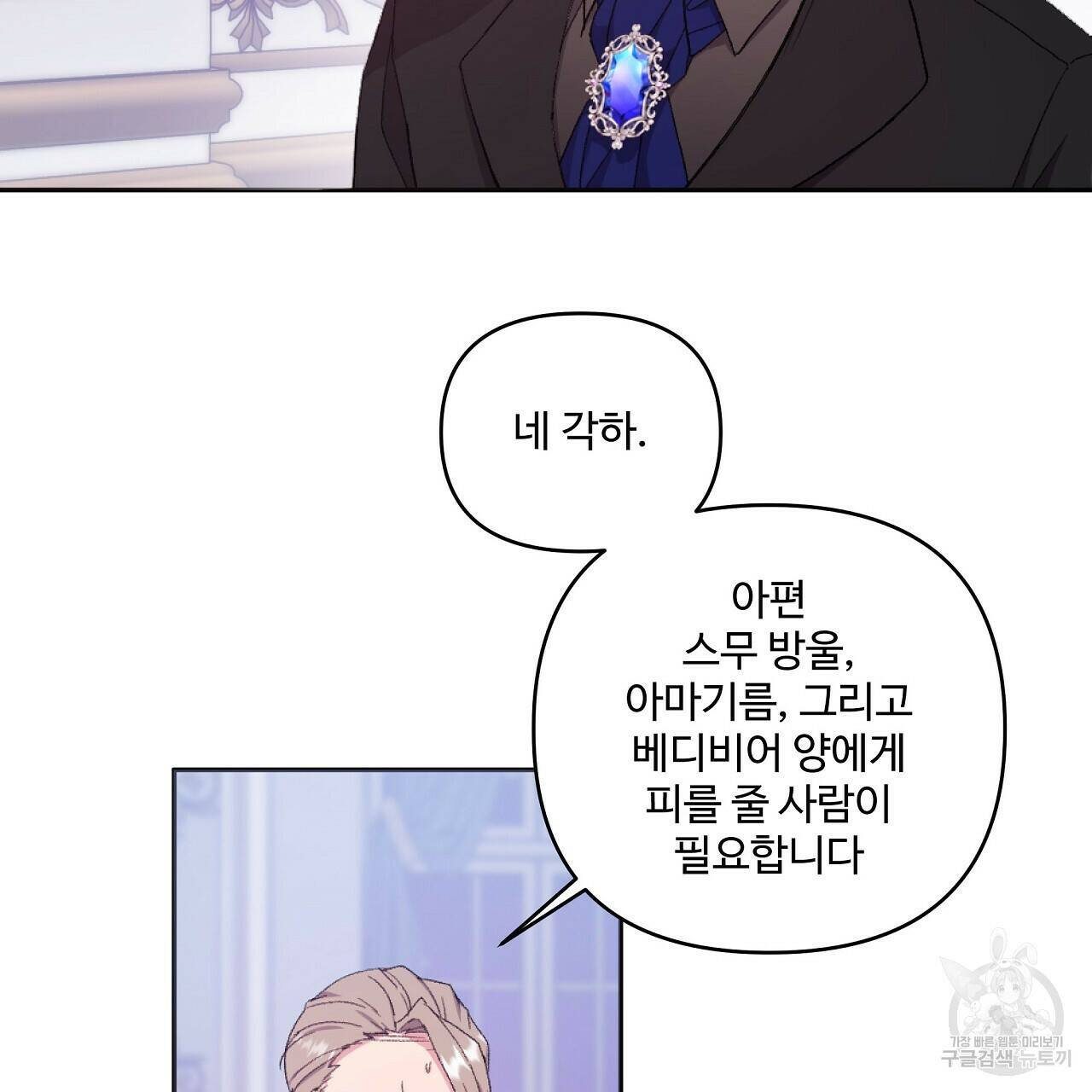 오직 그대의 안녕을 위하여 1화 178