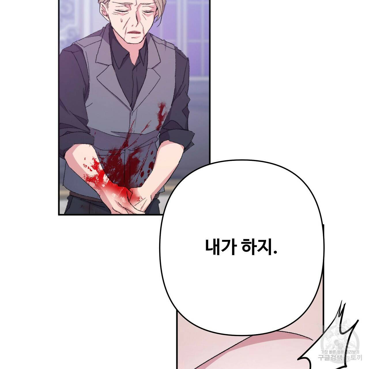 오직 그대의 안녕을 위하여 1화 179