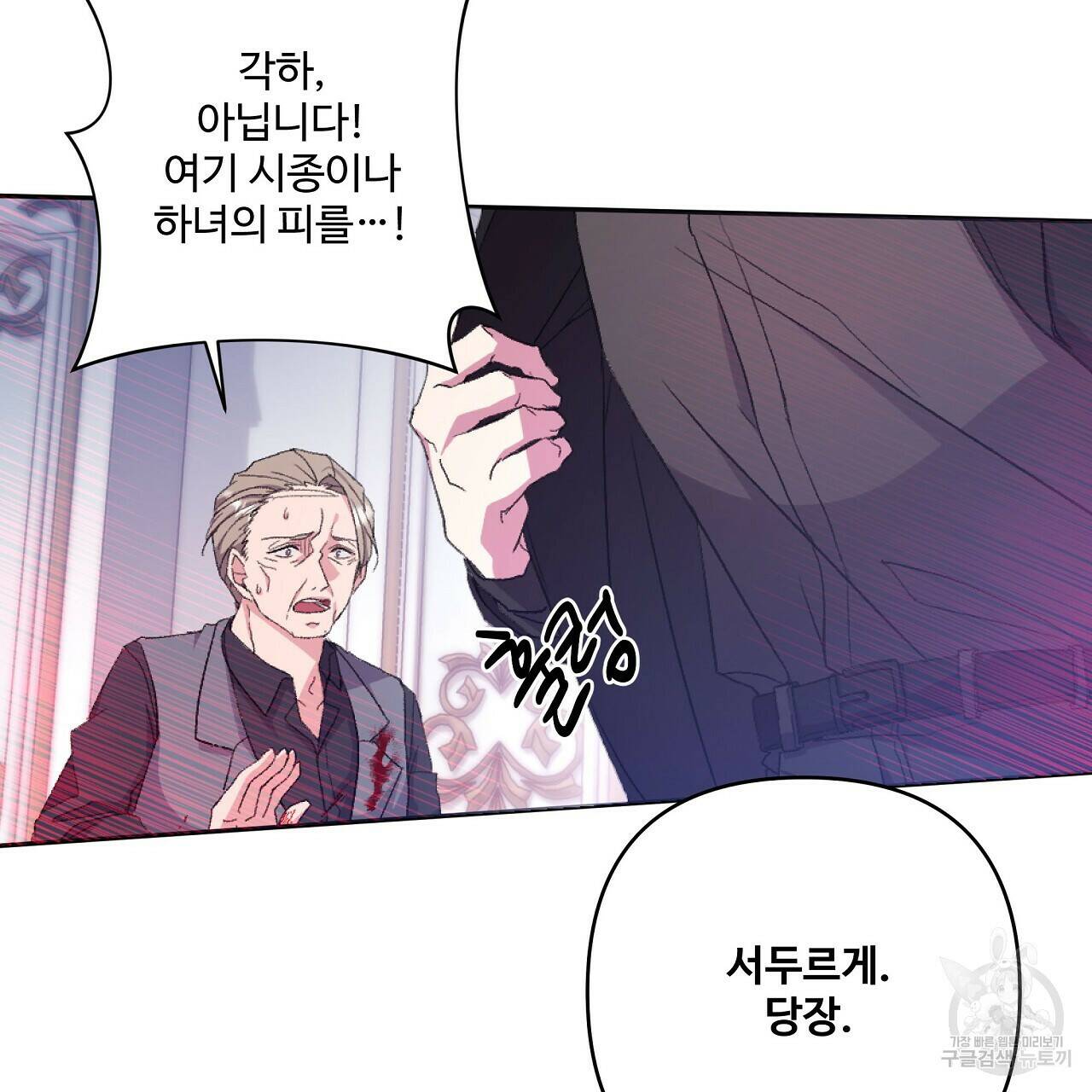 오직 그대의 안녕을 위하여 1화 182