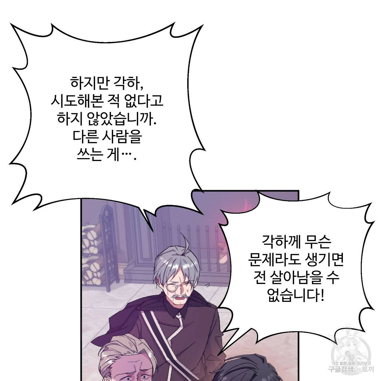 오직 그대의 안녕을 위하여 1화 184