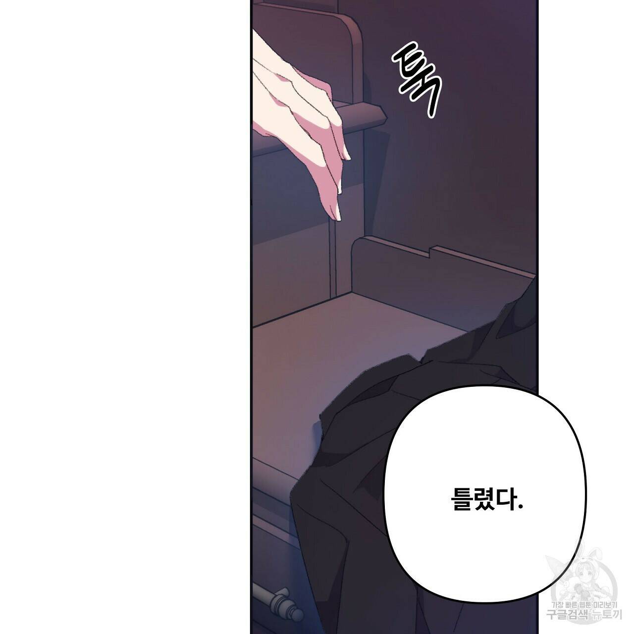 오직 그대의 안녕을 위하여 1화 187