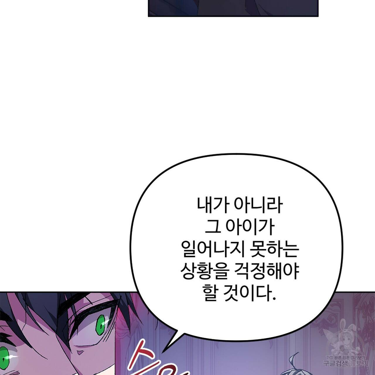 오직 그대의 안녕을 위하여 1화 188