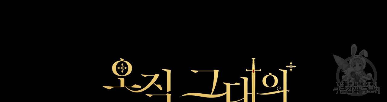 오직 그대의 안녕을 위하여 1화 207