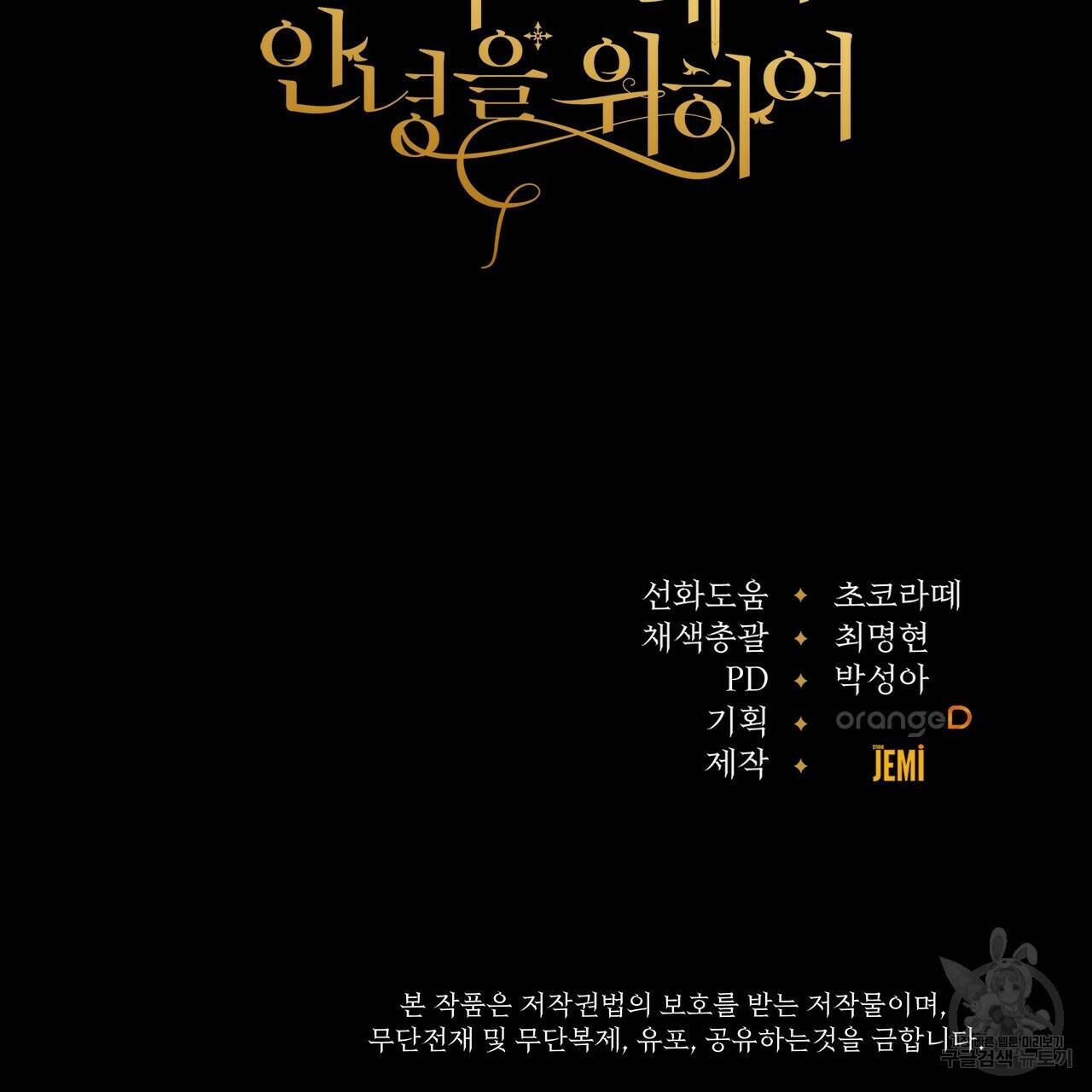 오직 그대의 안녕을 위하여 1화 208