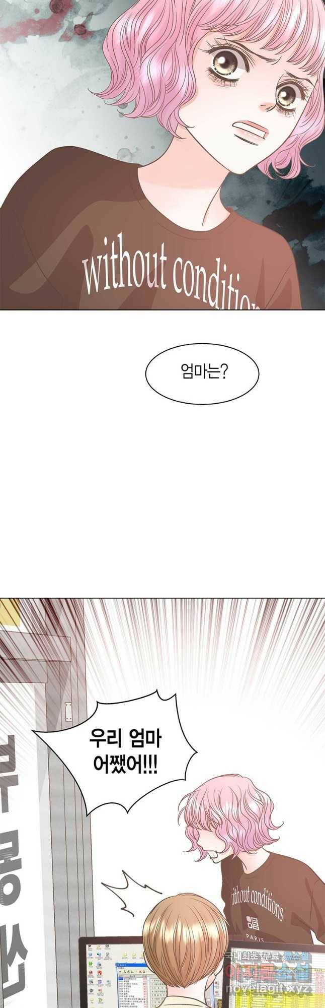 네 곁에도 어쩌면 95화 4