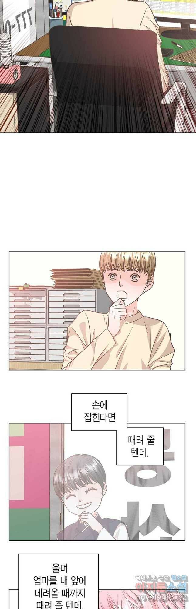 네 곁에도 어쩌면 95화 5