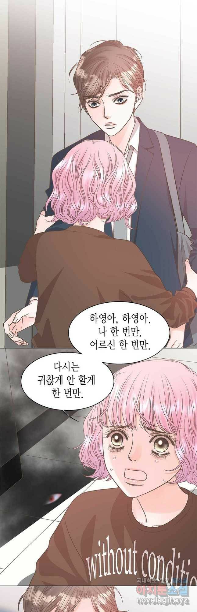 네 곁에도 어쩌면 95화 13