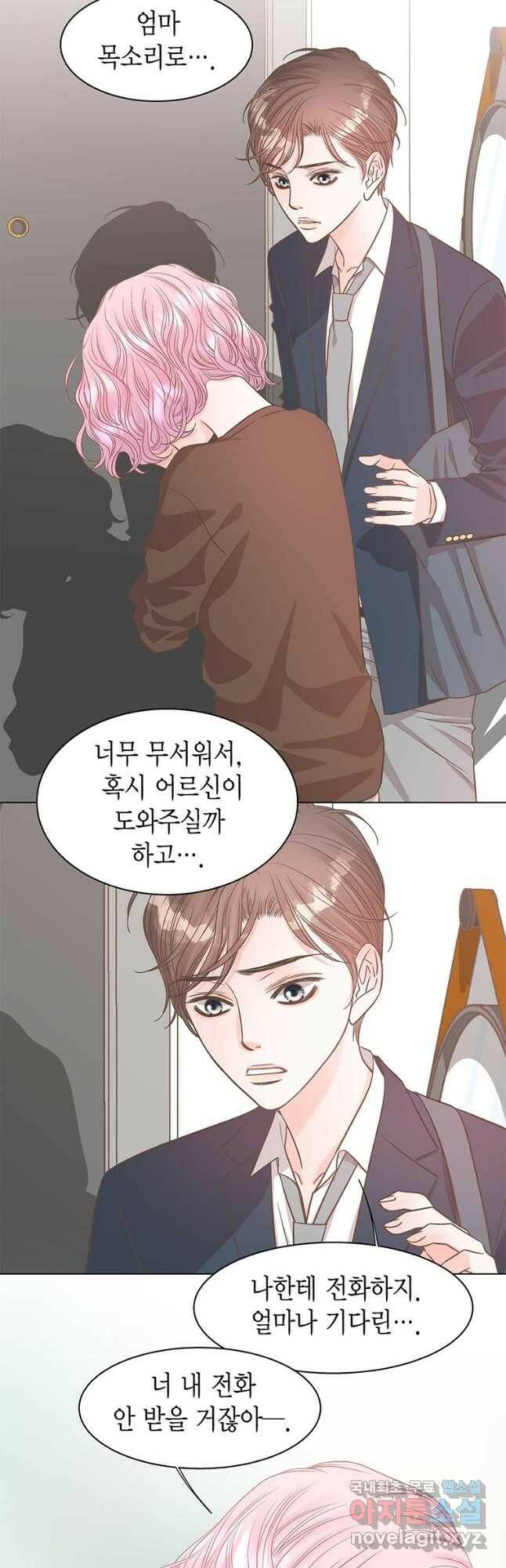 네 곁에도 어쩌면 95화 21