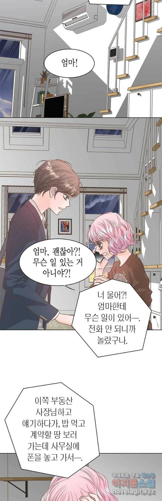 네 곁에도 어쩌면 95화 32