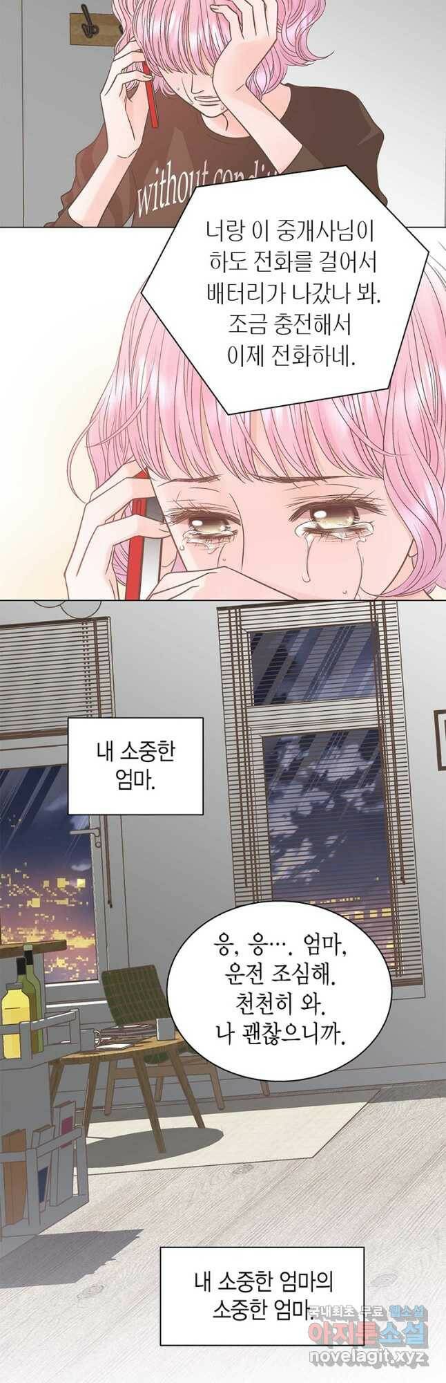 네 곁에도 어쩌면 95화 33