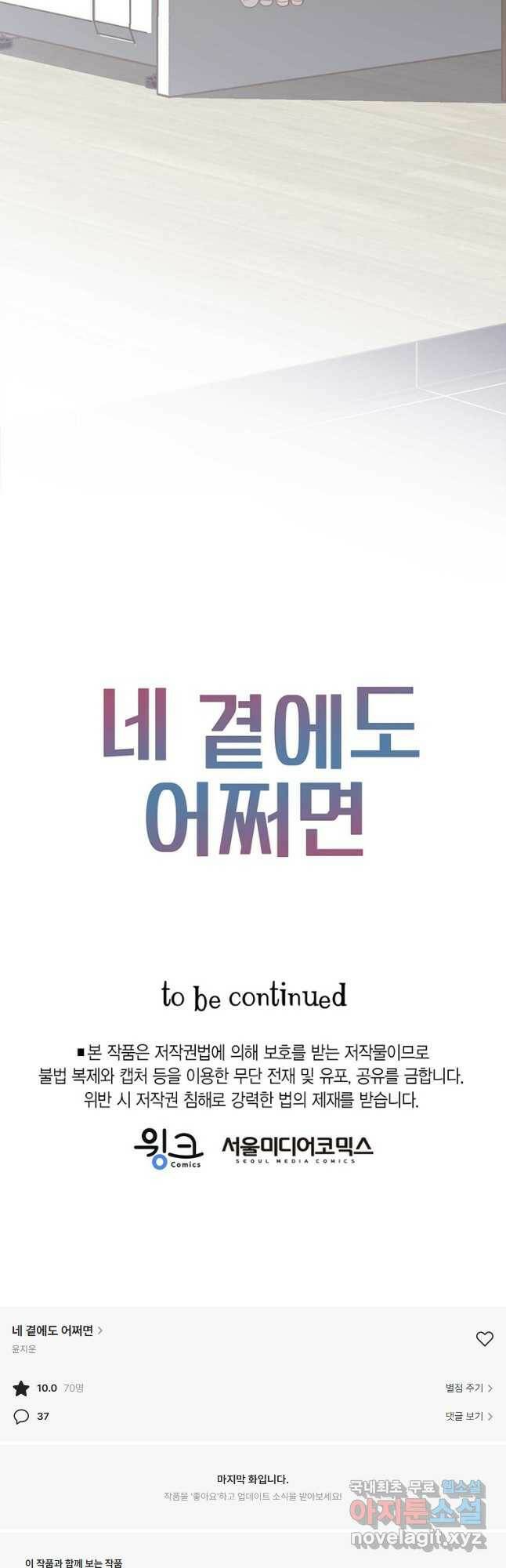 네 곁에도 어쩌면 95화 36