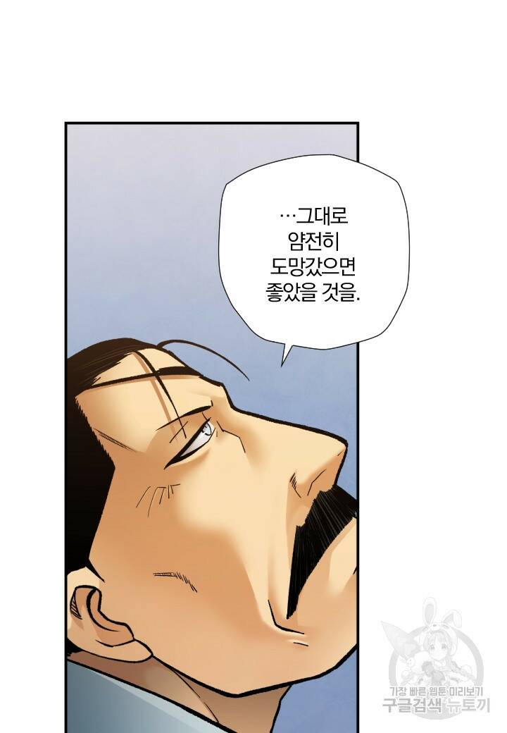 강철의 연금술사  263화 3