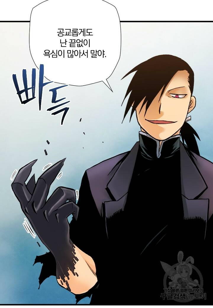 강철의 연금술사  263화 5