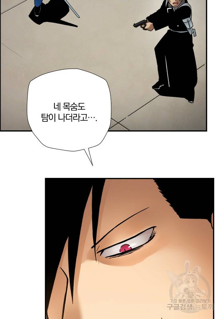 강철의 연금술사  263화 7