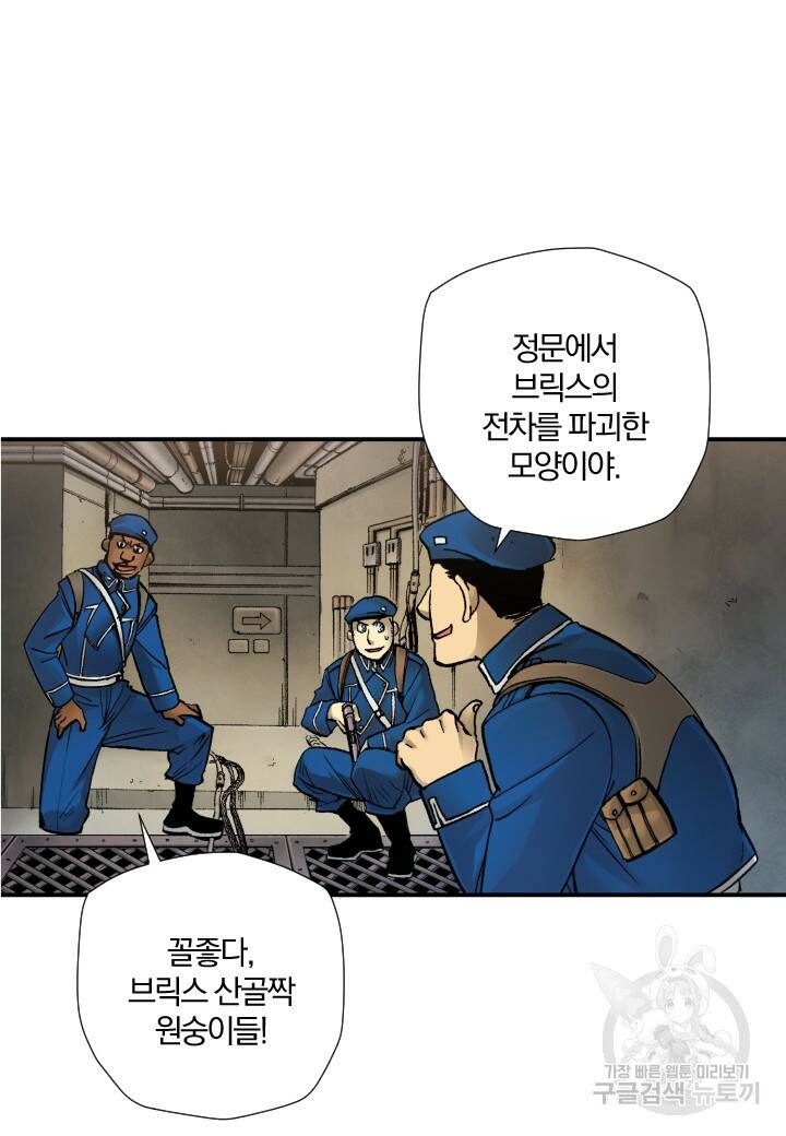 강철의 연금술사  263화 11