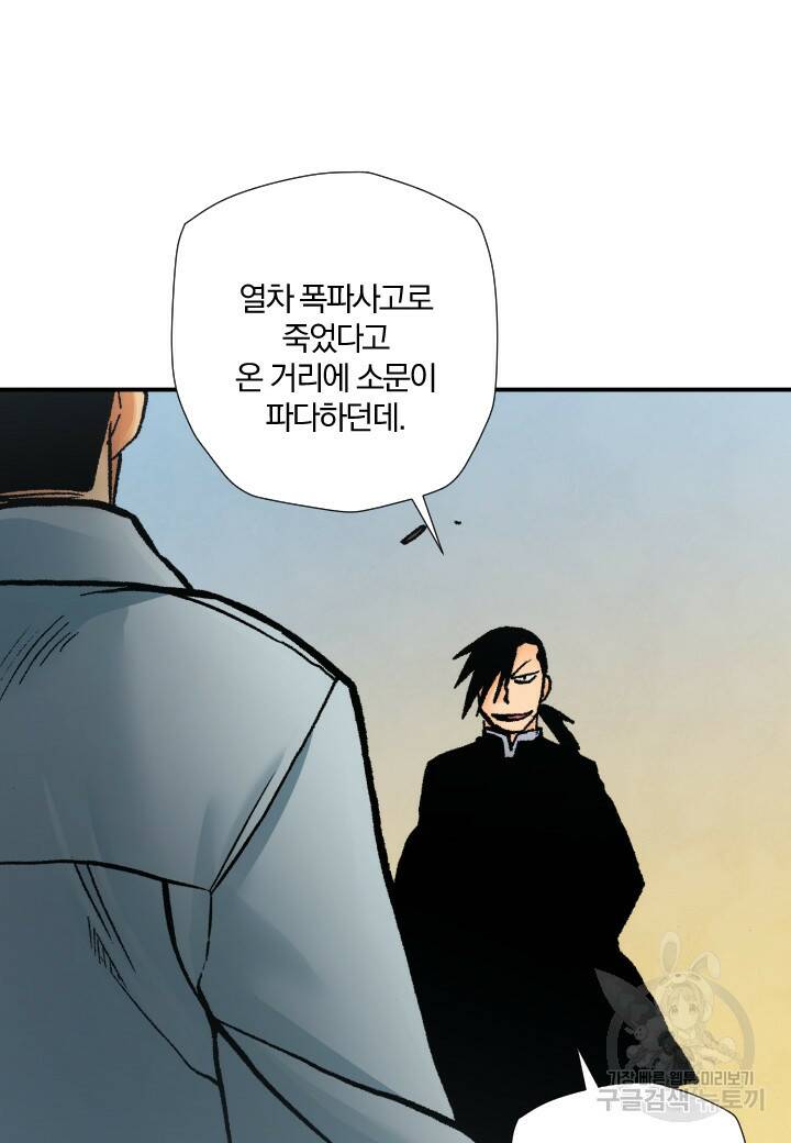 강철의 연금술사  263화 29