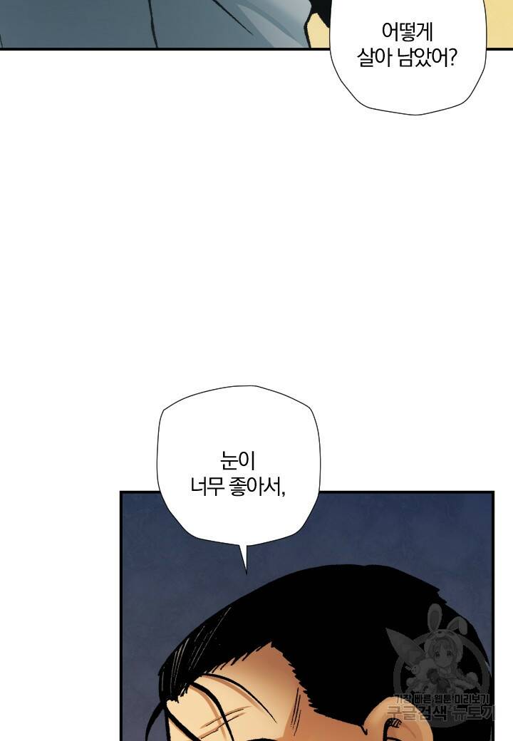 강철의 연금술사  263화 30