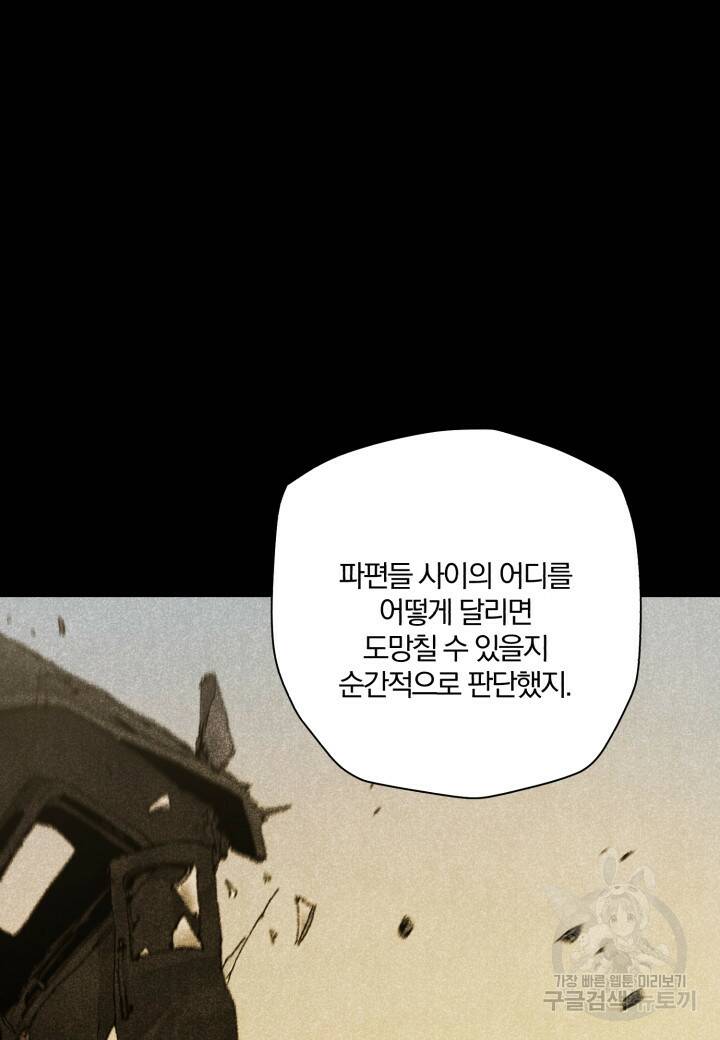 강철의 연금술사  263화 34