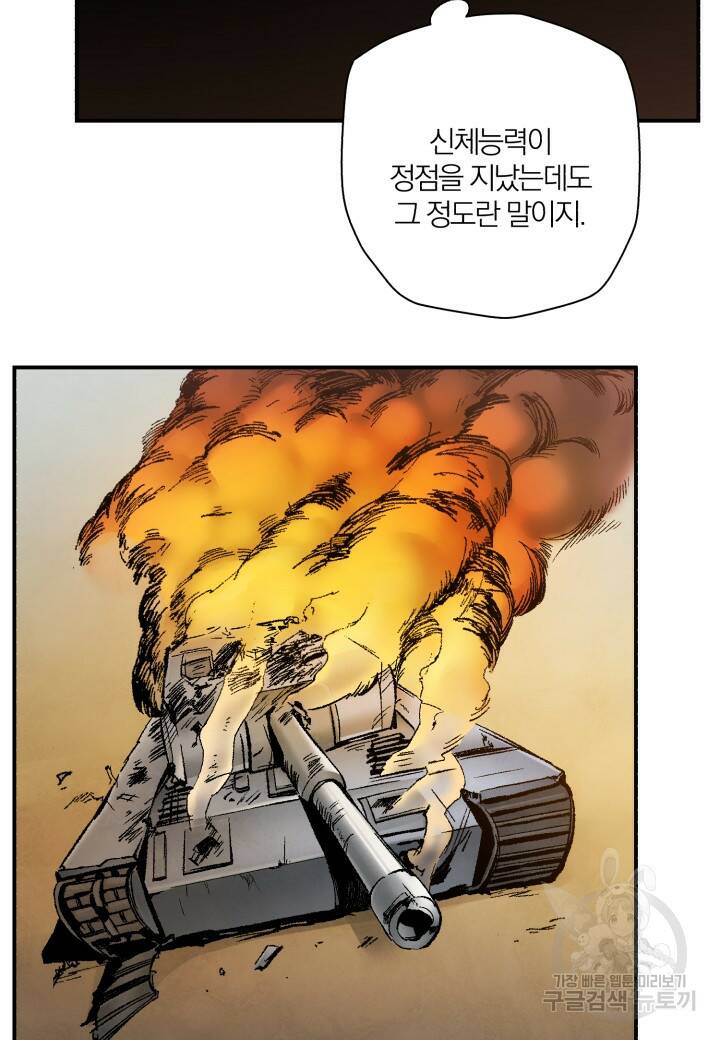 강철의 연금술사  263화 44