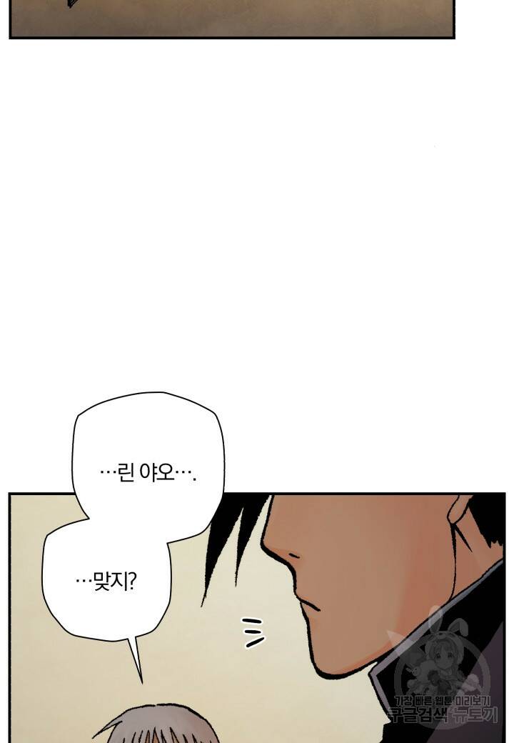강철의 연금술사  263화 45