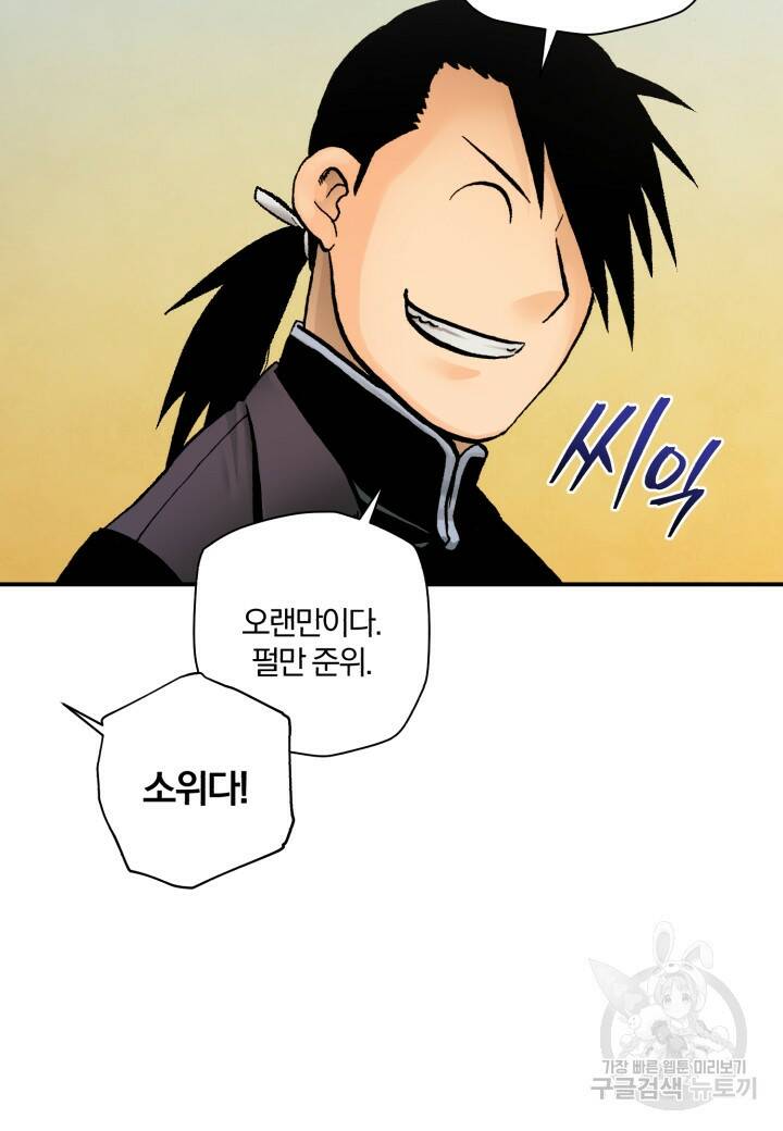 강철의 연금술사  263화 47