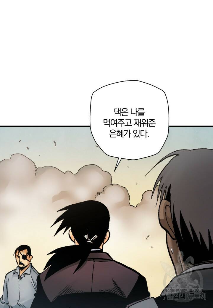 강철의 연금술사  263화 48