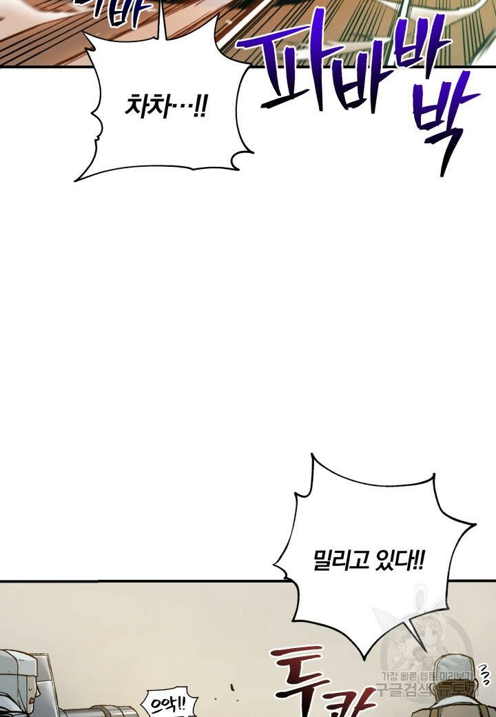 강철의 연금술사  263화 76
