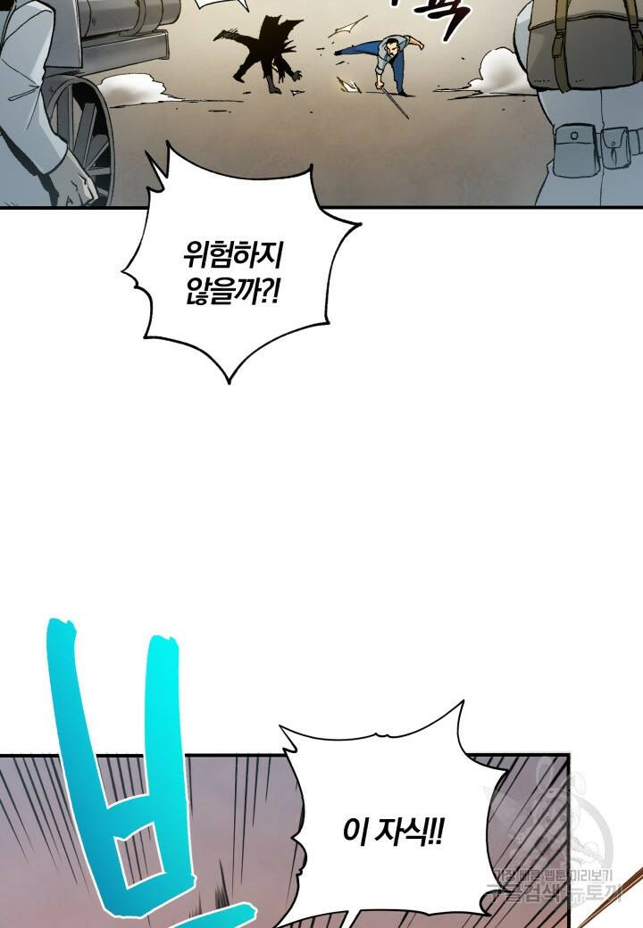 강철의 연금술사  263화 77