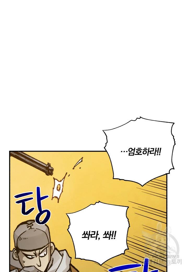 강철의 연금술사  263화 81