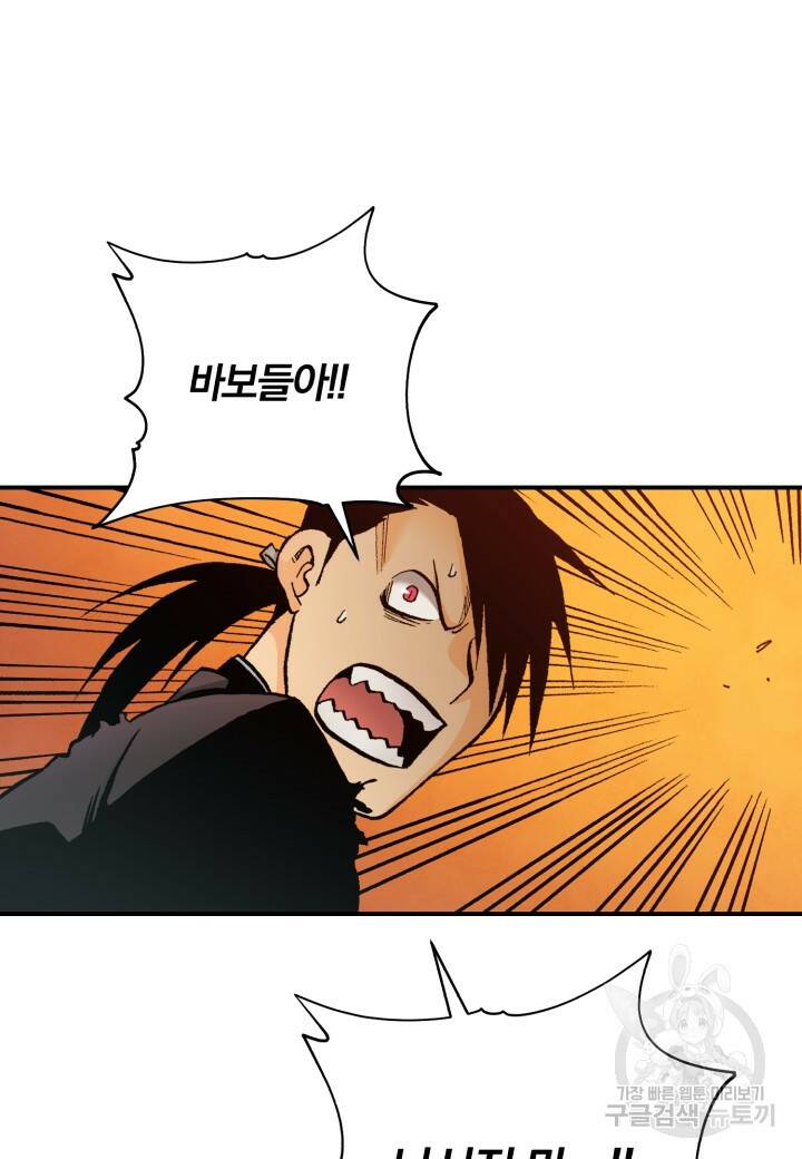 강철의 연금술사  263화 83