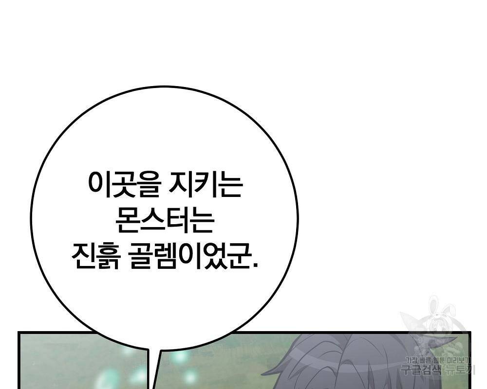 위대한 가문의 검술 천재가 되었다 32화 14
