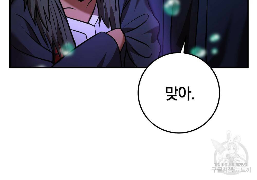 위대한 가문의 검술 천재가 되었다 32화 16