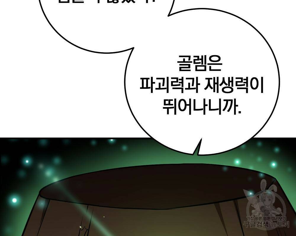 위대한 가문의 검술 천재가 되었다 32화 18