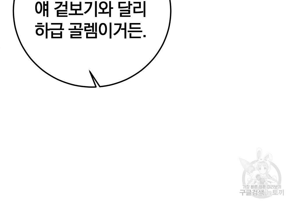 위대한 가문의 검술 천재가 되었다 32화 20