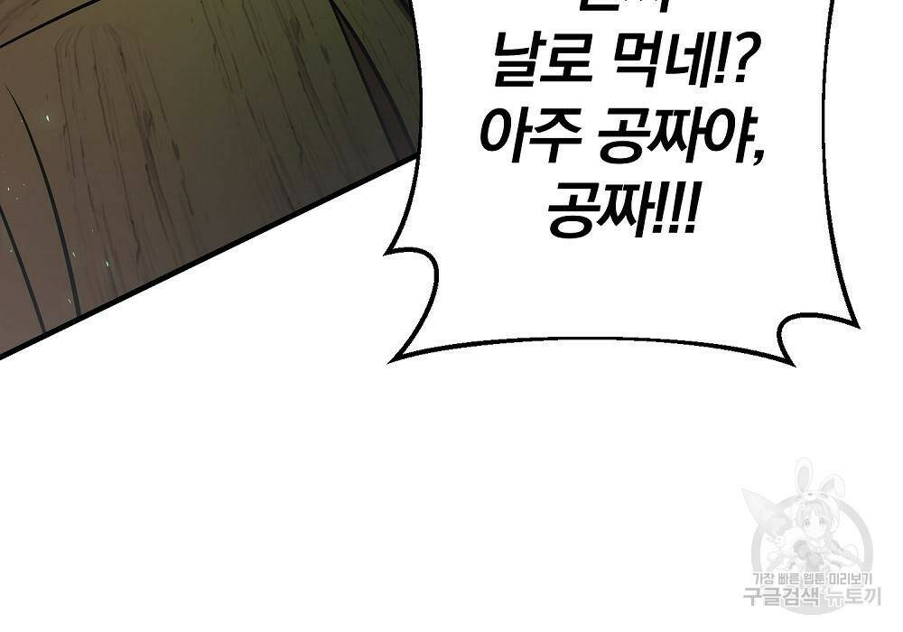 위대한 가문의 검술 천재가 되었다 32화 31
