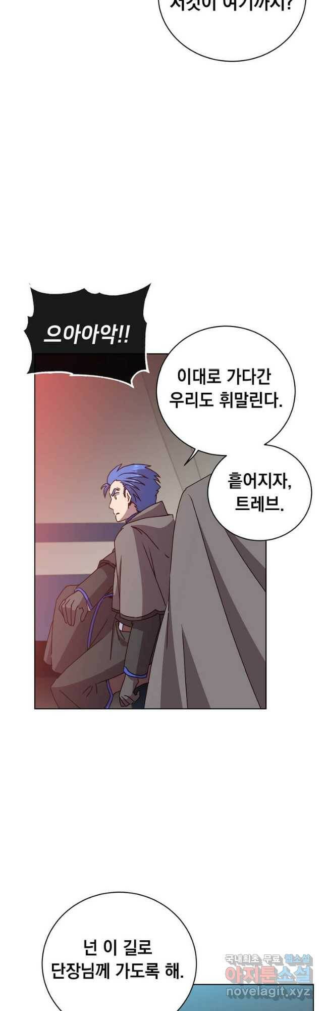 만렙 영웅님께서 귀환하신다! 109화 4