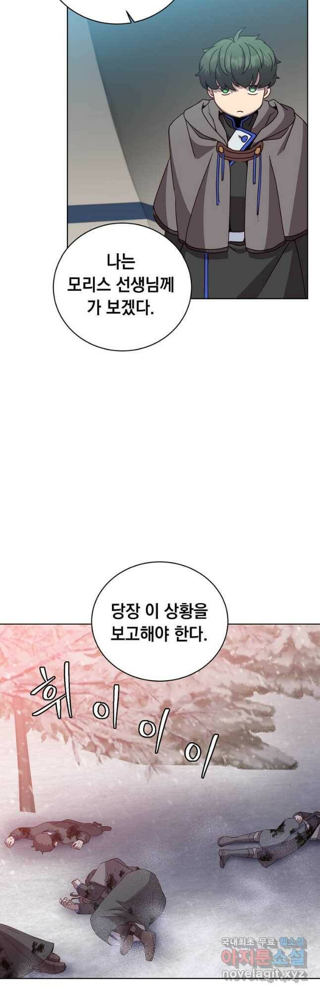 만렙 영웅님께서 귀환하신다! 109화 5