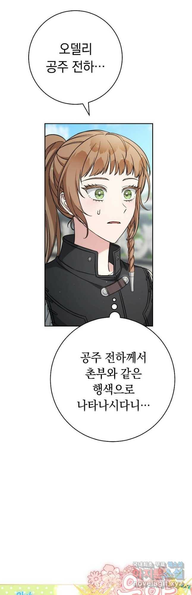 결혼 장사 58화 3