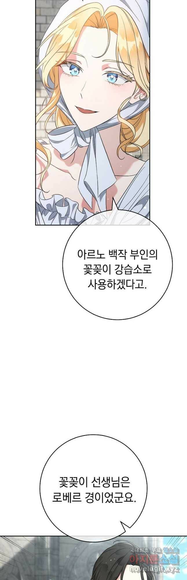 결혼 장사 58화 5