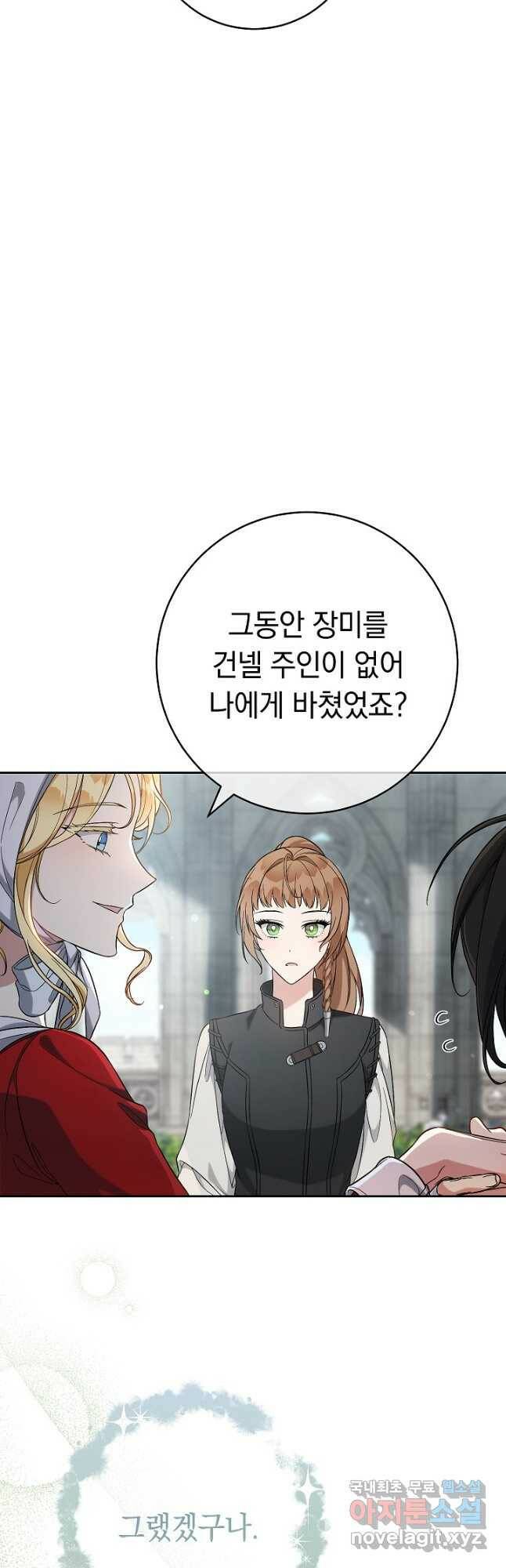 결혼 장사 58화 8