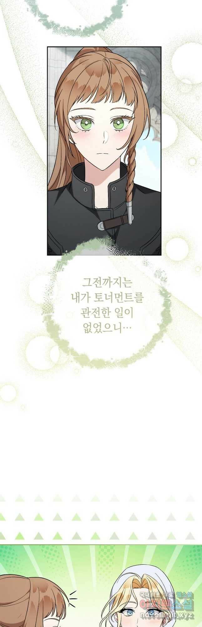 결혼 장사 58화 9