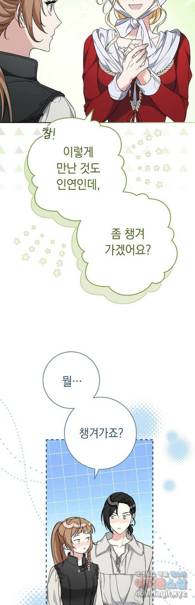 결혼 장사 58화 10