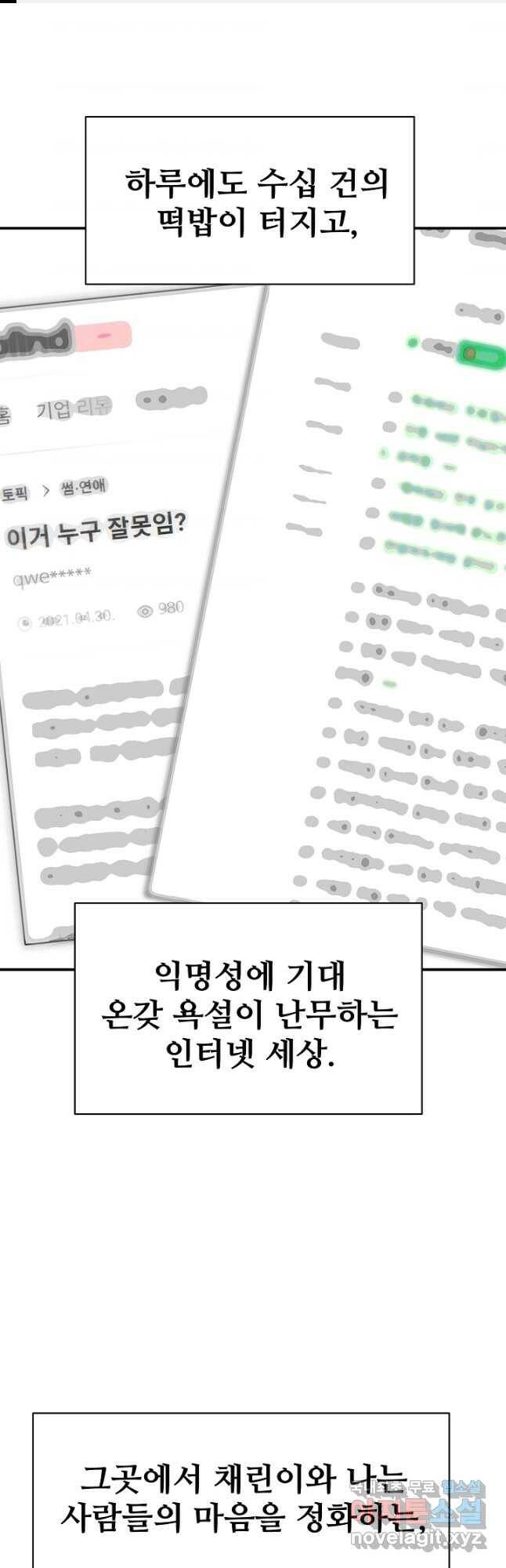 내 딸은 드래곤! 33화 1