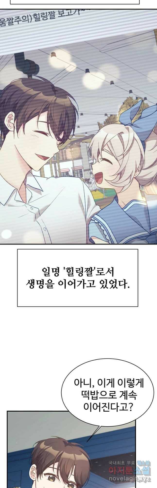 내 딸은 드래곤! 33화 2