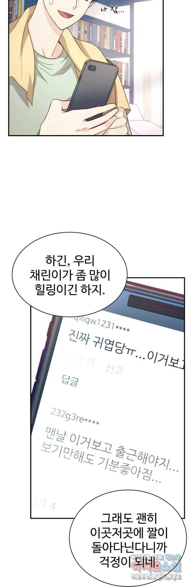 내 딸은 드래곤! 33화 3
