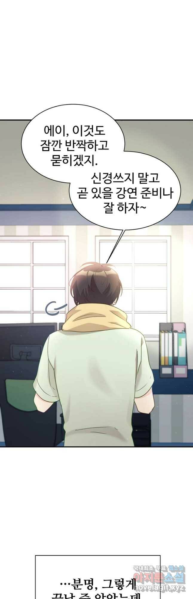 내 딸은 드래곤! 33화 4