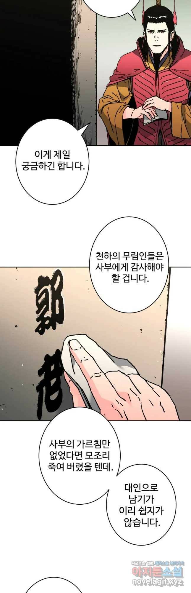 아비무쌍 243화 4