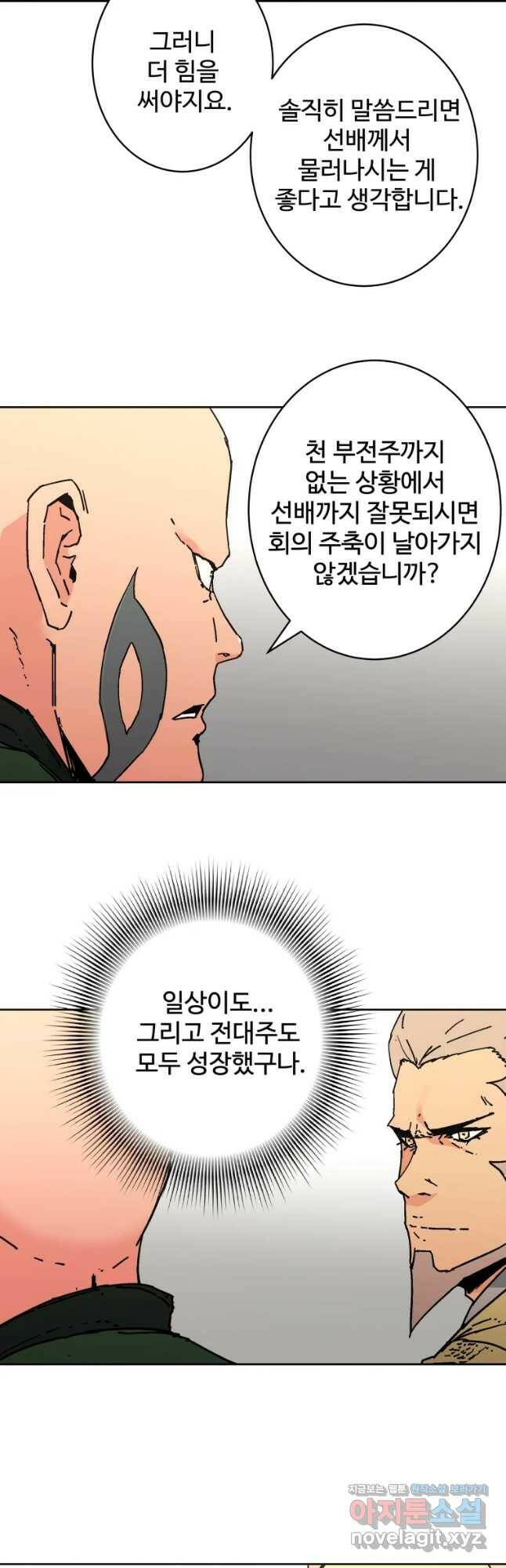 아비무쌍 243화 9