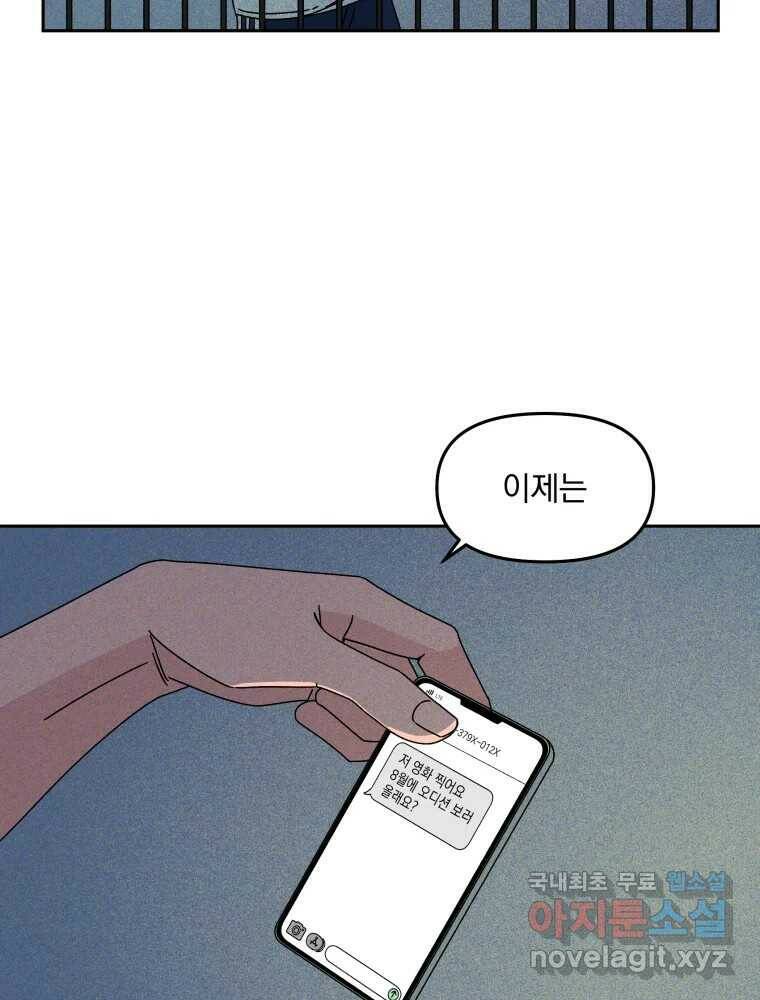 낙원씨네마 16화 2